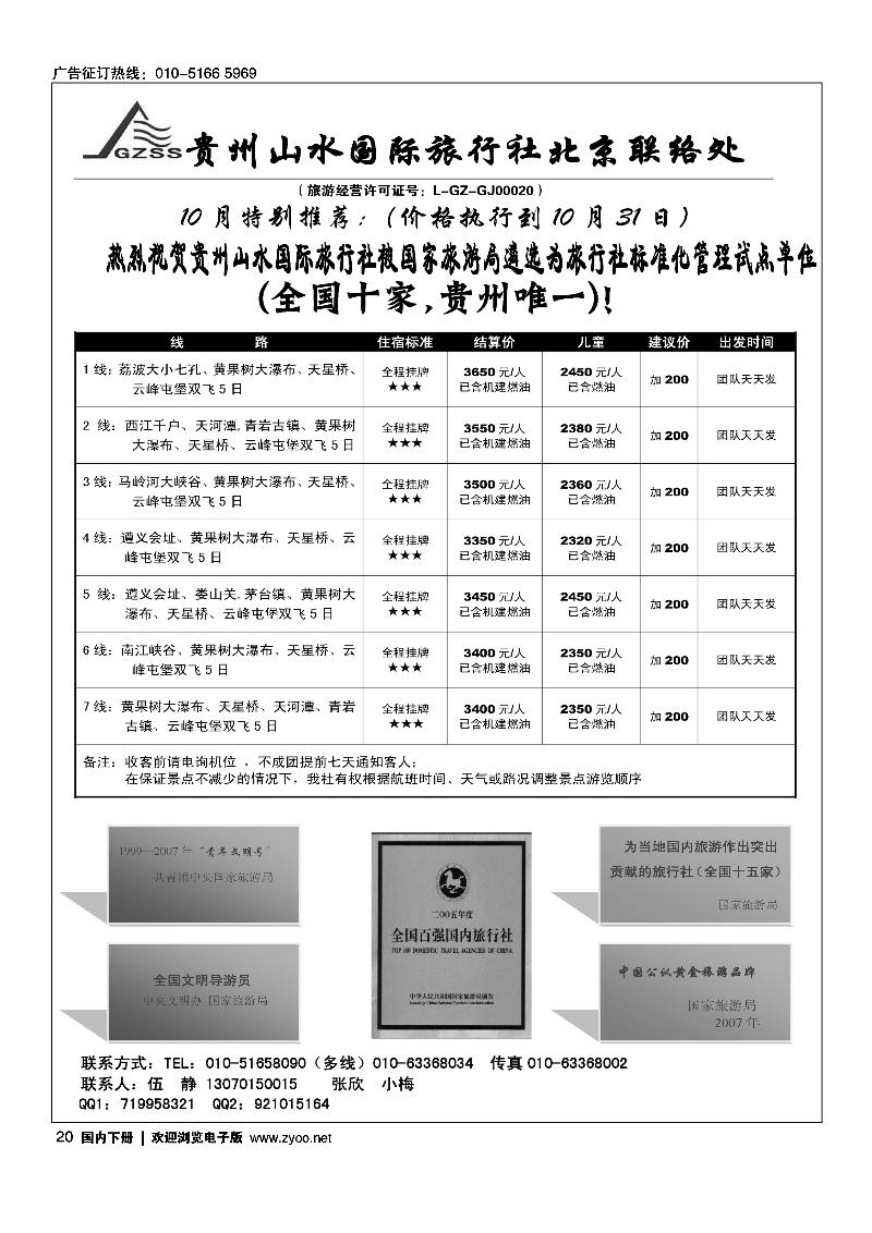 贵州山水
