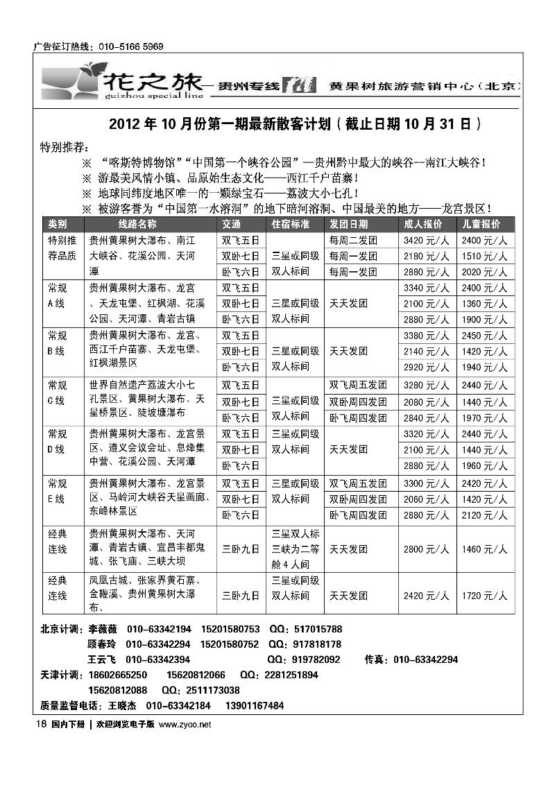 贵州花之旅