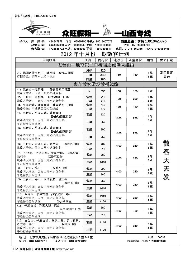众旺假期山西专线