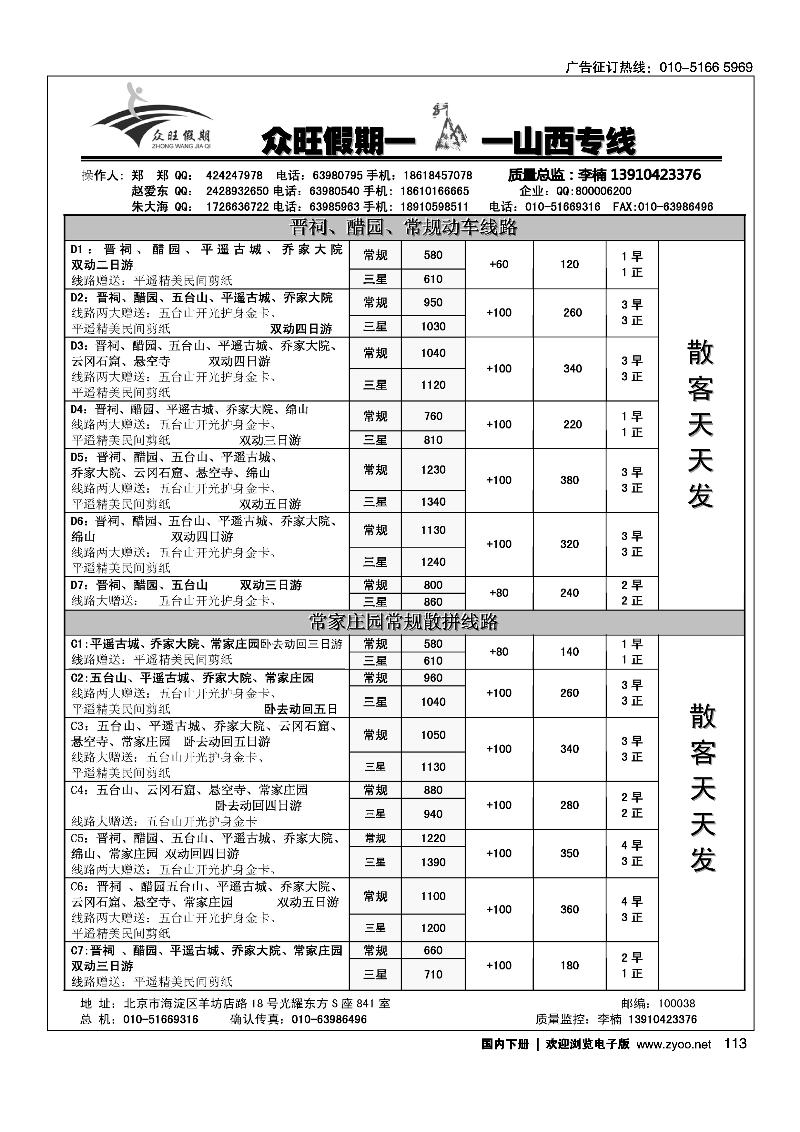 众旺假期山西专线2