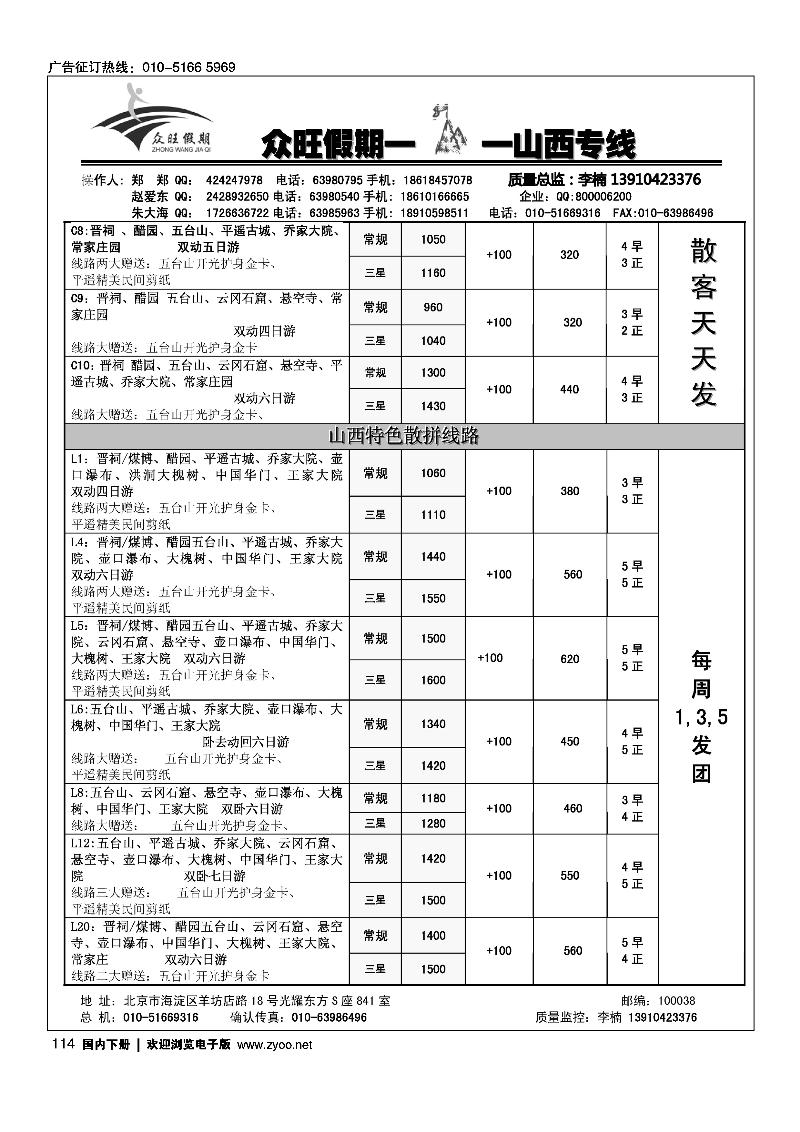众旺假期山西专线3