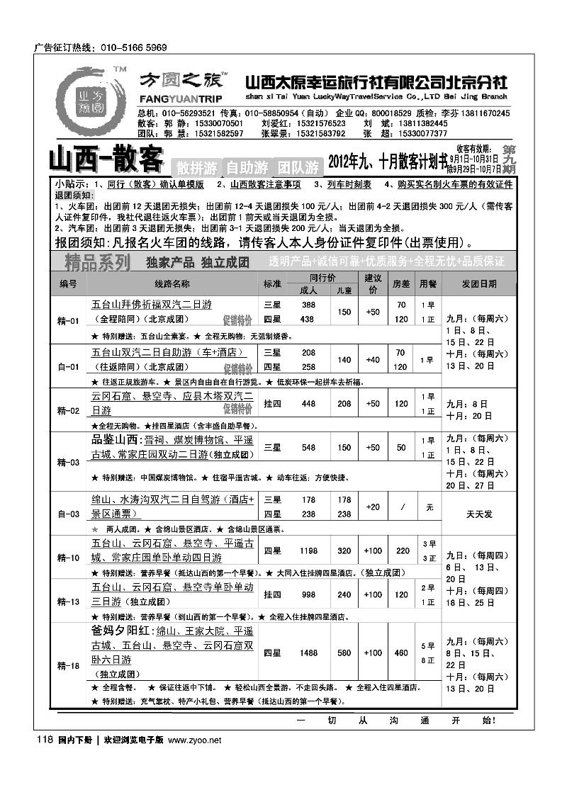 方圆之旅山西专线