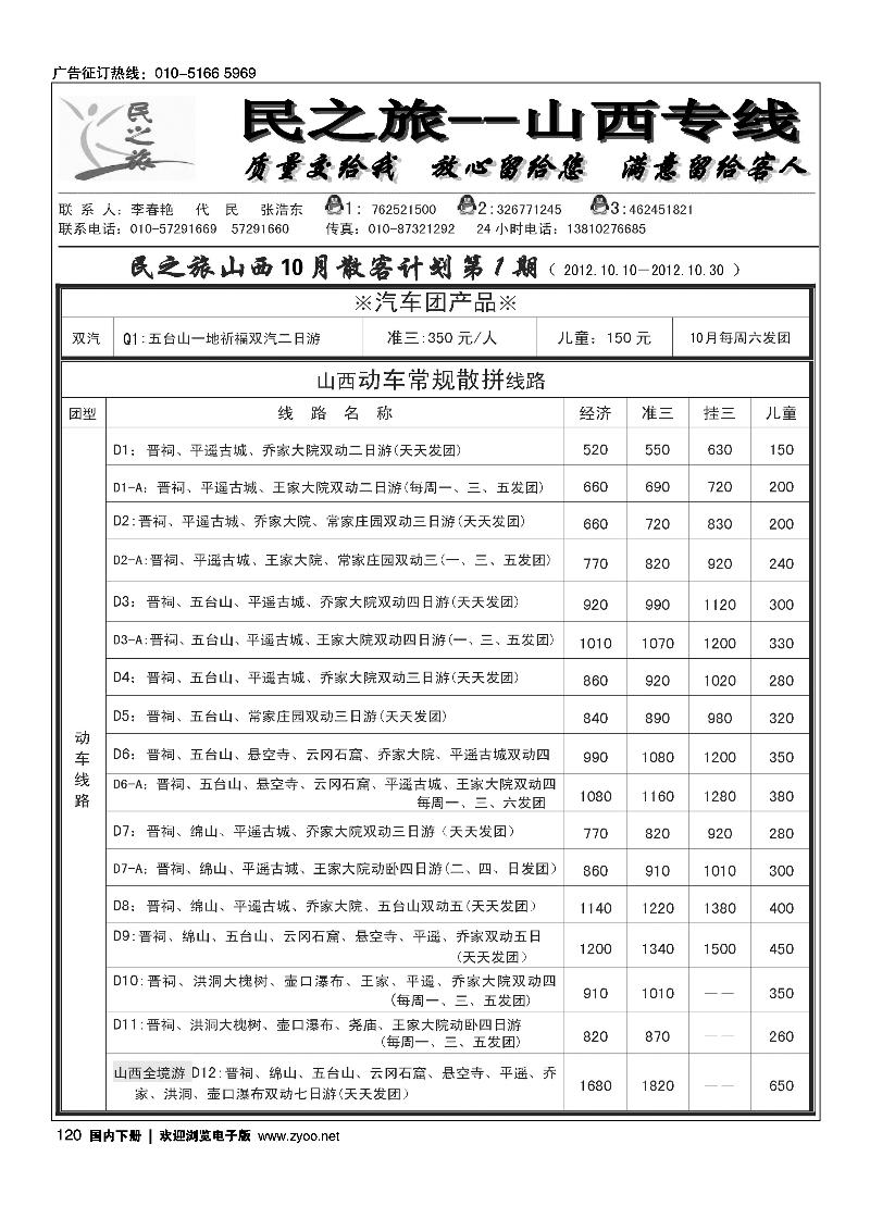 民之旅－山西专线1