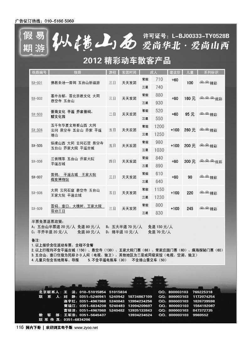 纵横山西1