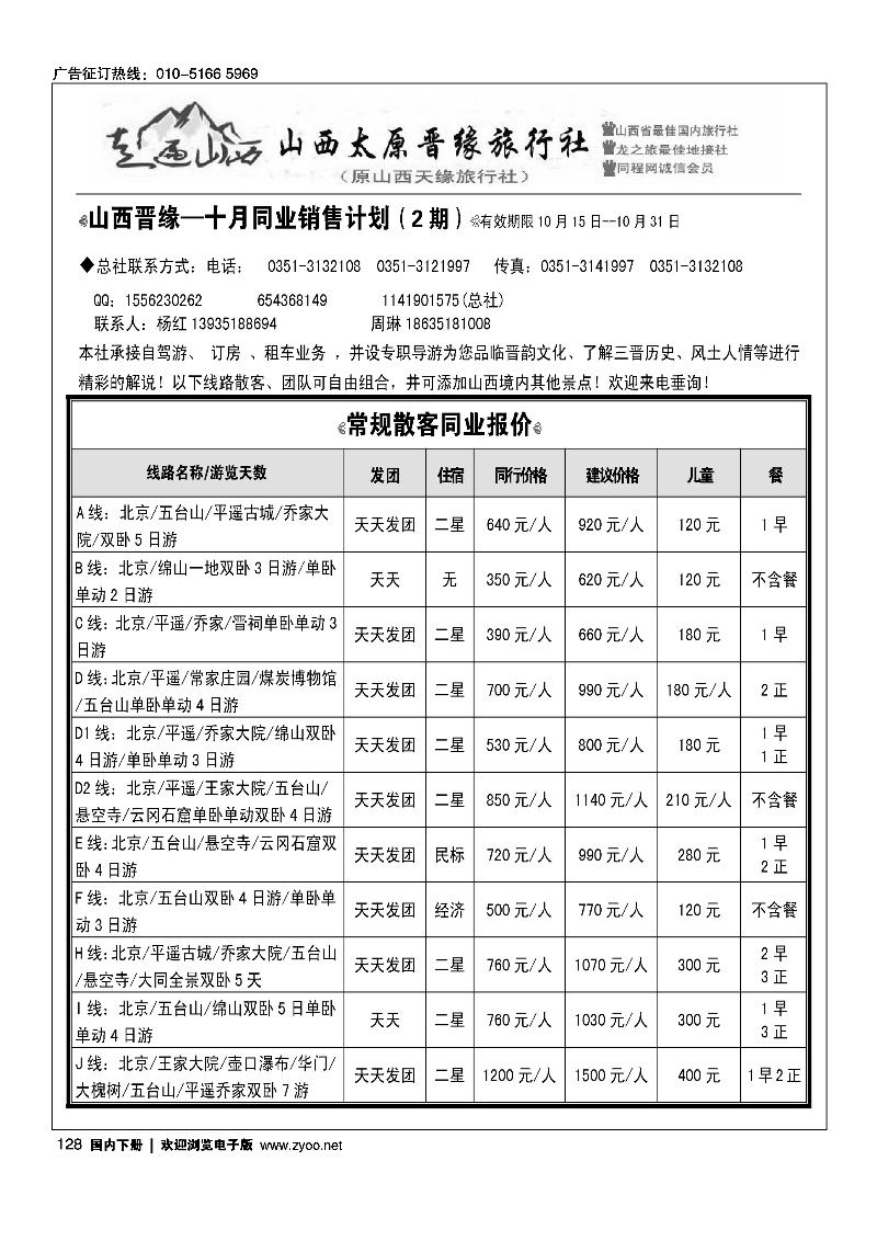走遍山西山西晋缘国际旅行社原山西天缘