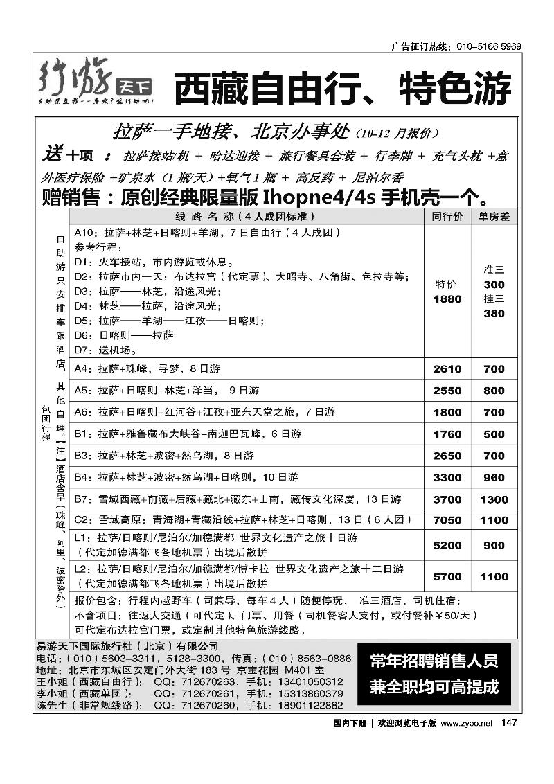 行游天下-西藏自由行
