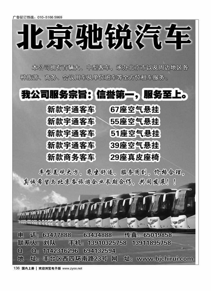 北京驰锐汽车租赁有限公司1