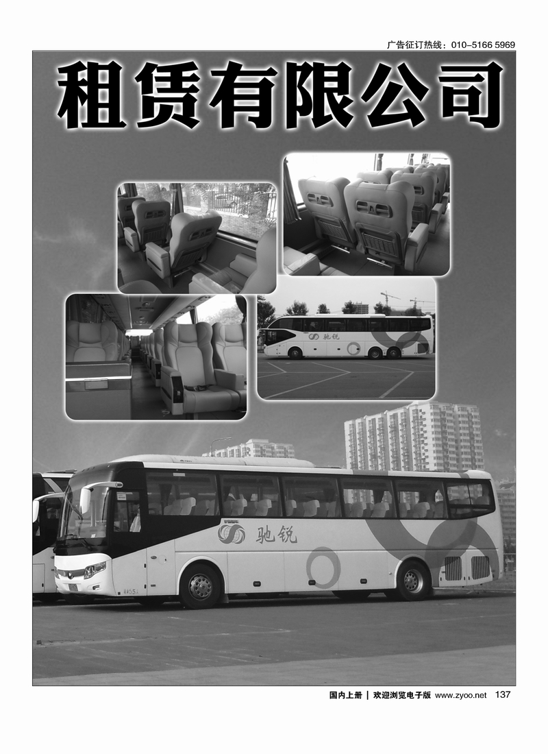 北京驰锐汽车租赁有限公司2