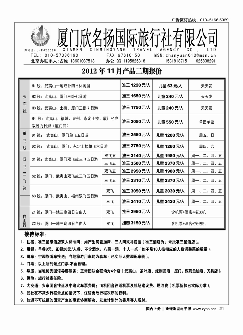 厦门欣名扬驻京办
