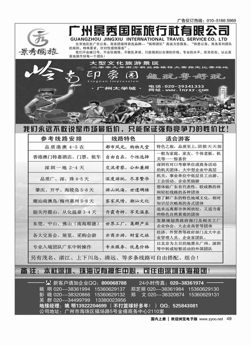 “公务商务团接待首选品牌”－广州景秀国旅(姚明)