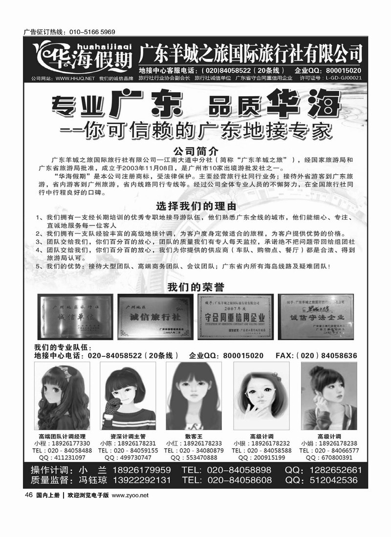 品质广东地接－－华海假期1