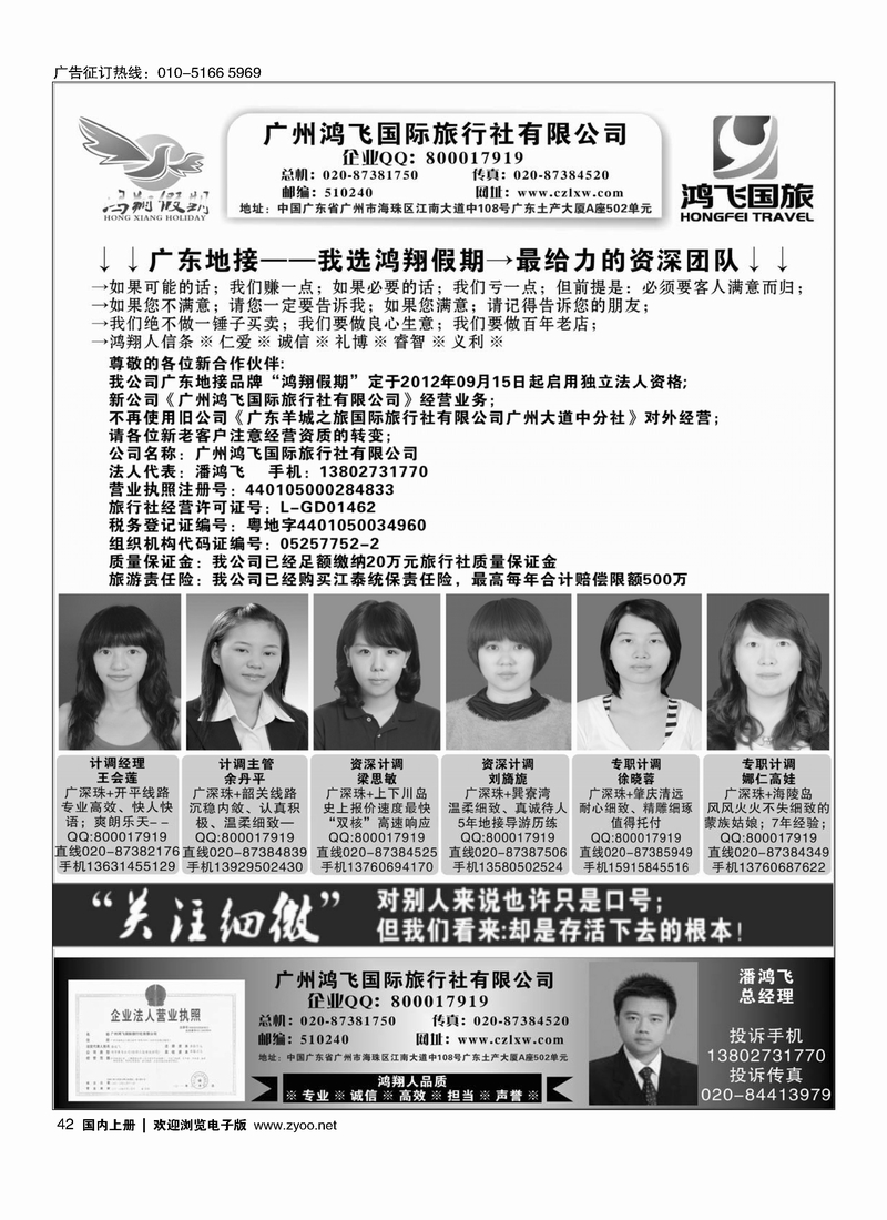 广东地接-我选鸿翔假期-做最给力的资深团队