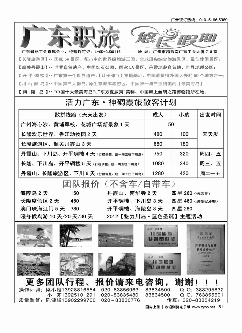广东职旅·神碉霞旅