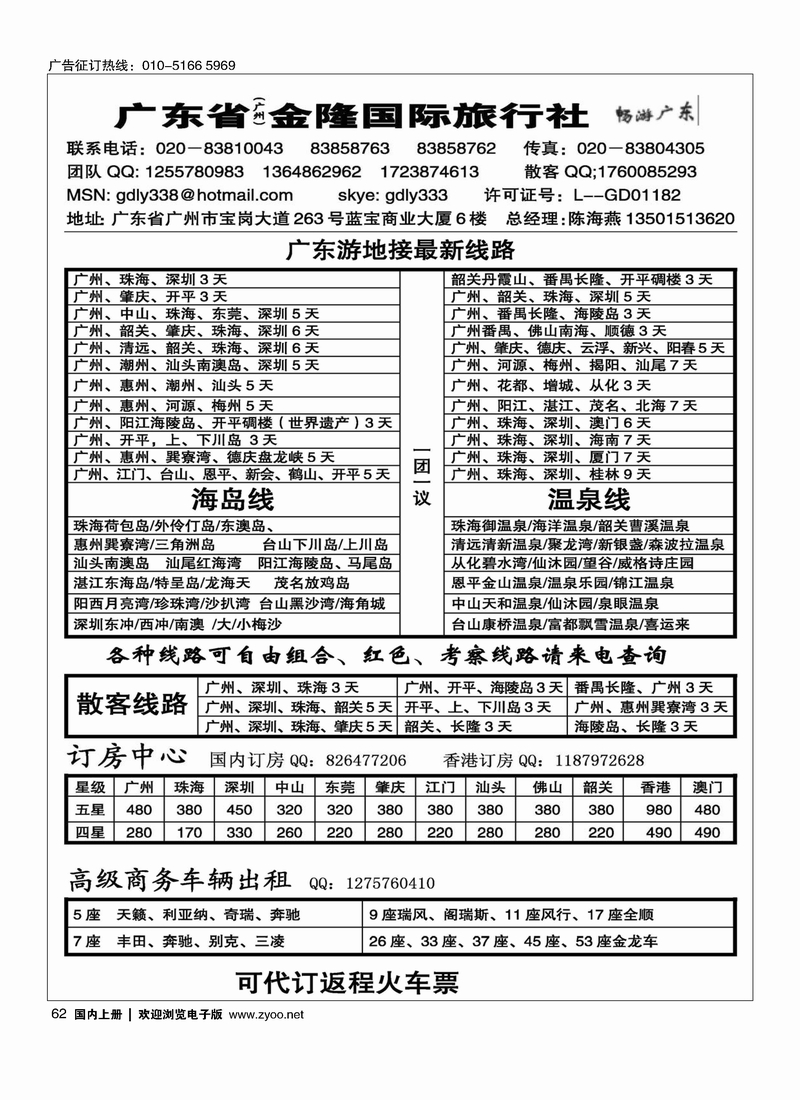 广东金隆国旅