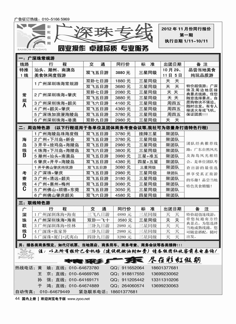彩虹假期·广深珠专线
