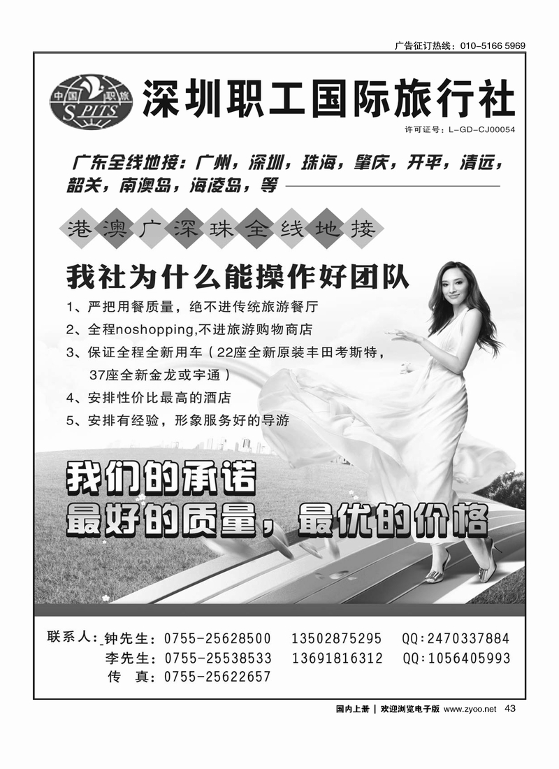 深圳职工国际旅行社