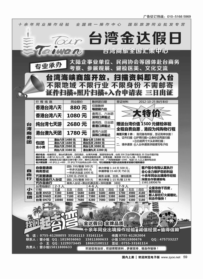 金达假日—台湾商旅全国汇集中心