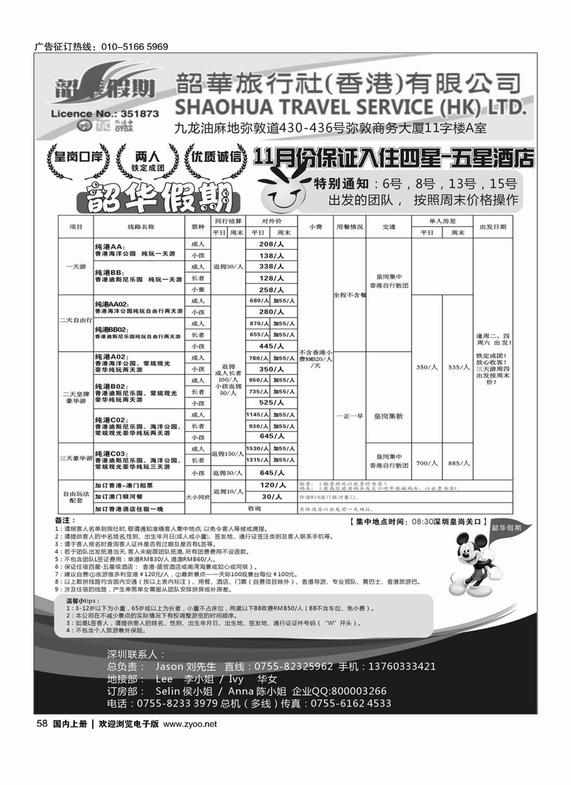 香港韶华-深圳皇岗关口11月份港澳游纯玩散拼计划