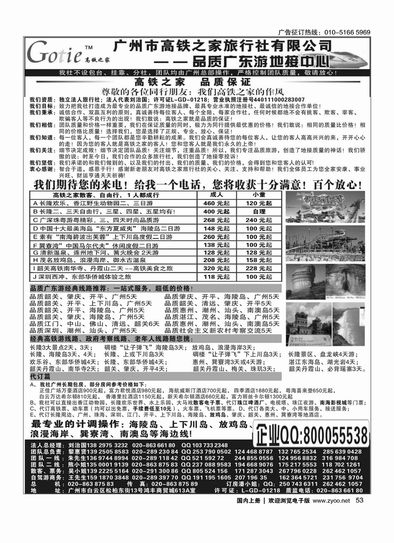 高铁之家--品质广东游地接中心（品质版）