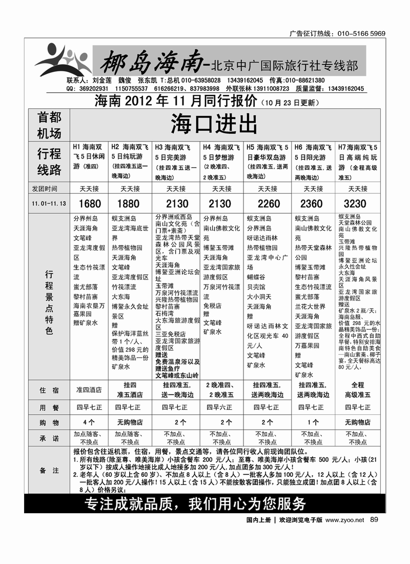 椰岛海南