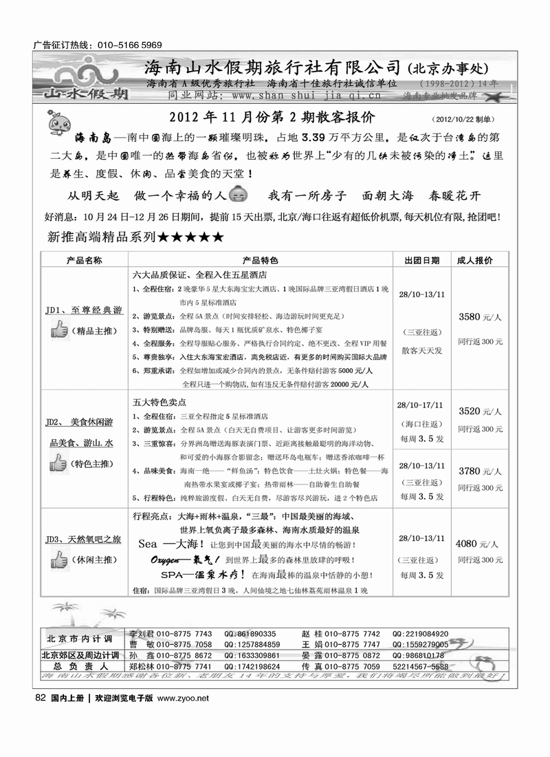 海南山水假期1