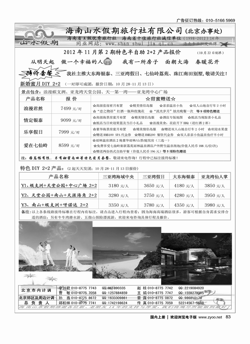 海南山水假期2