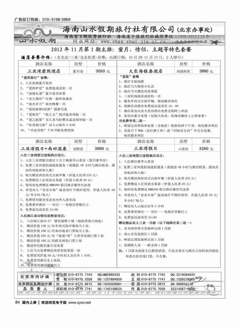 海南山水假期3
