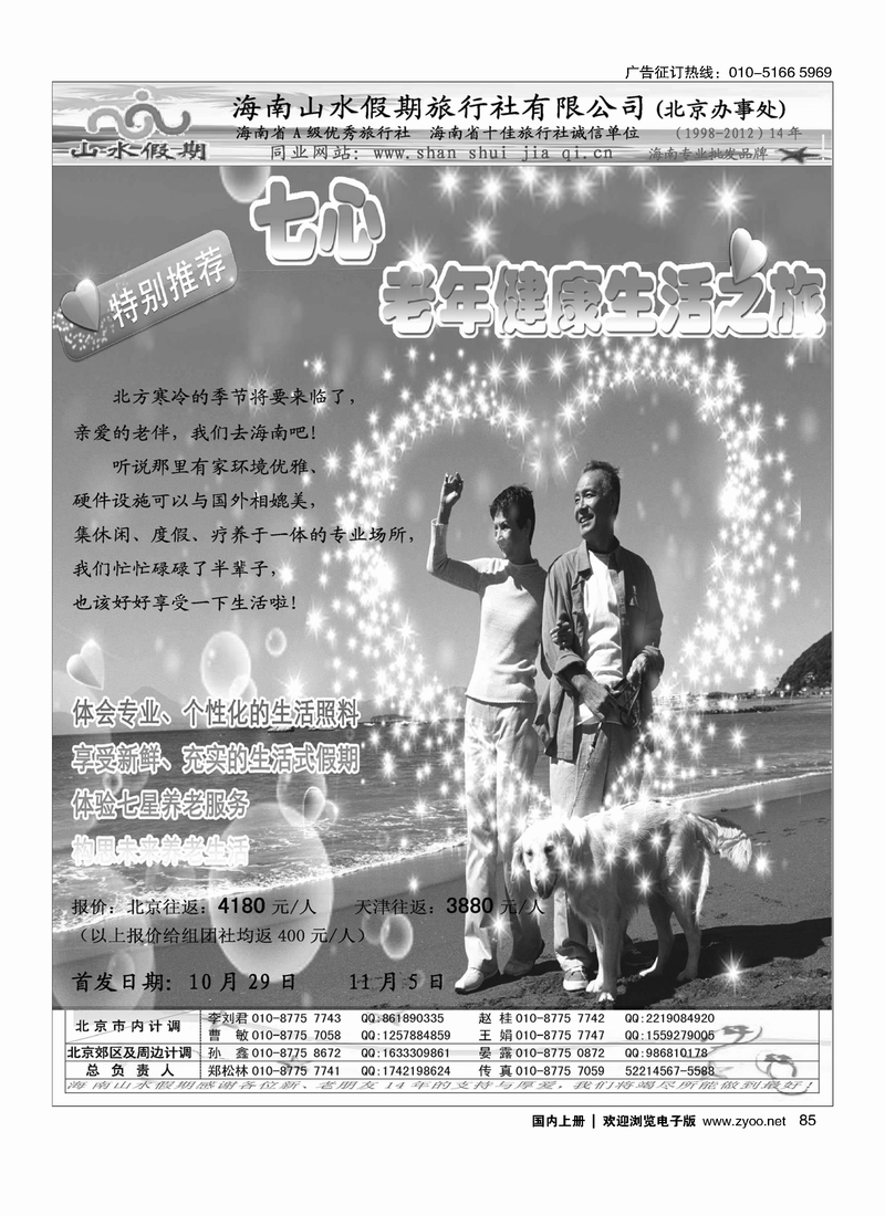 海南山水假期4