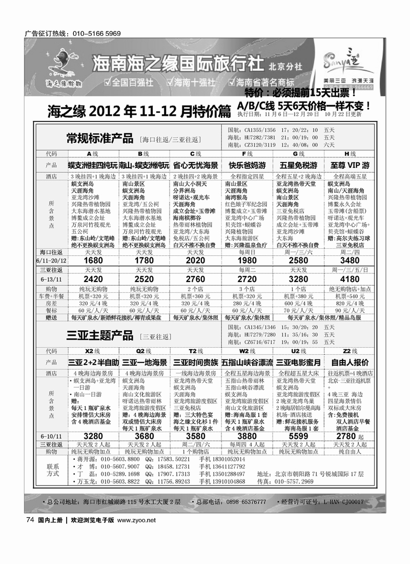 海南海之缘北京分社1