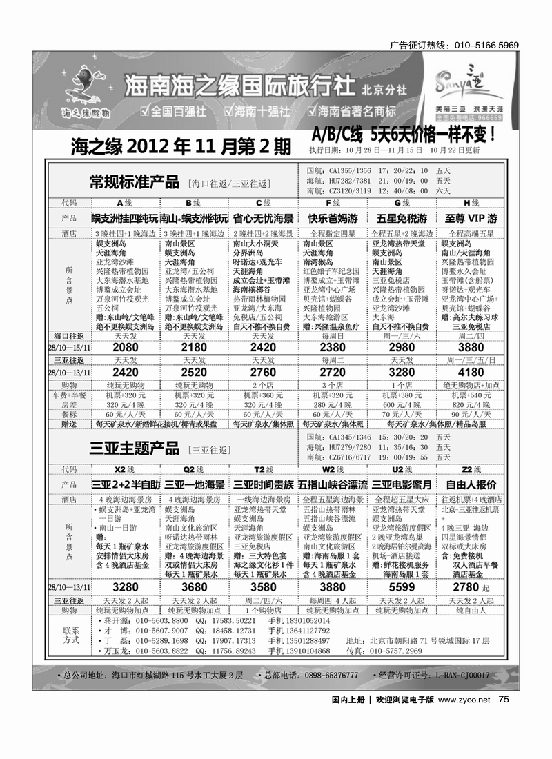 海南海之缘北京分社2