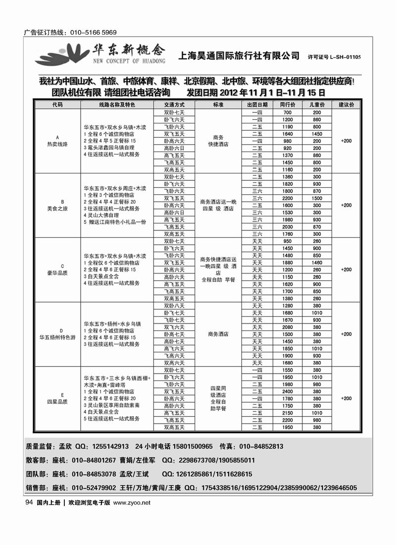 华东新概念1