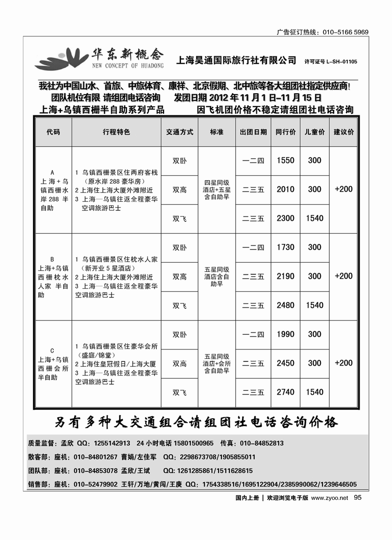 华东新概念2