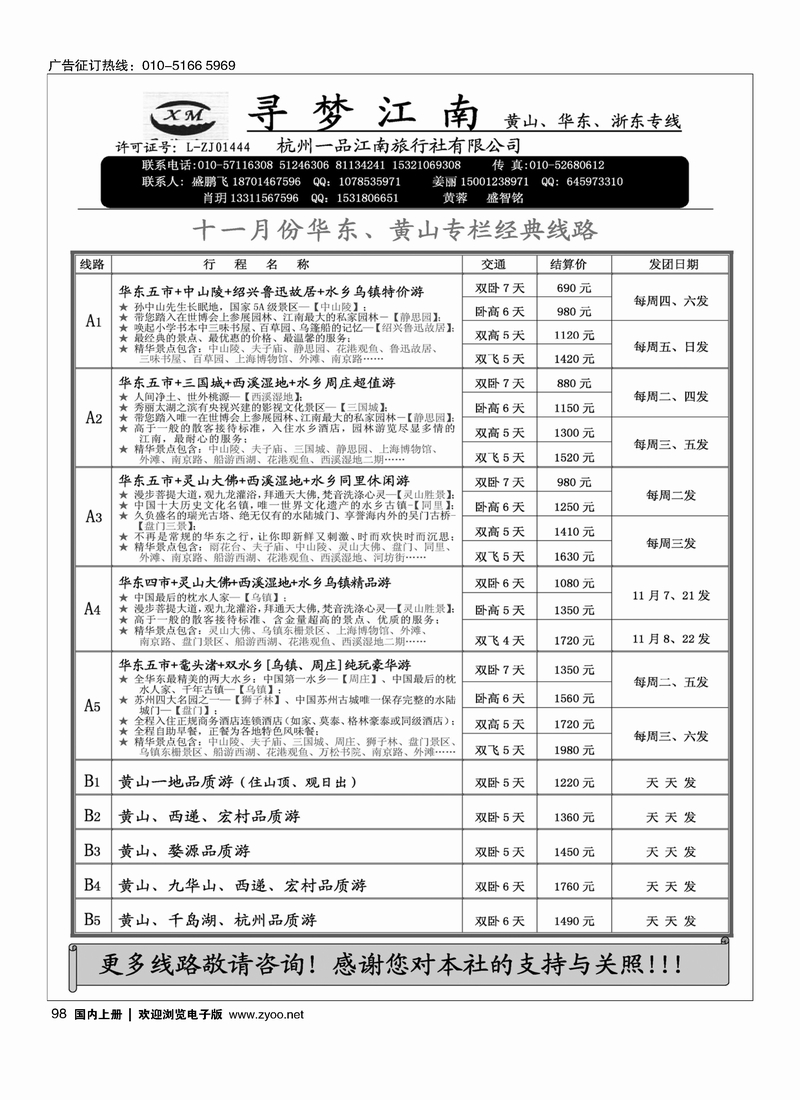 寻梦江南-杭州一品江南旅行社