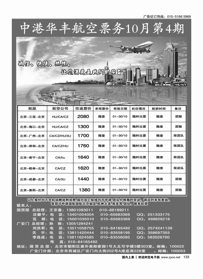 中港华丰航空票务