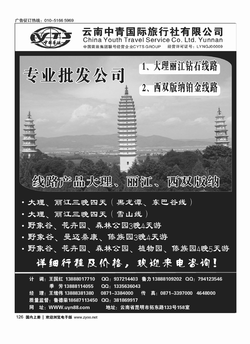 云南中青国际旅行社—昆大丽专线