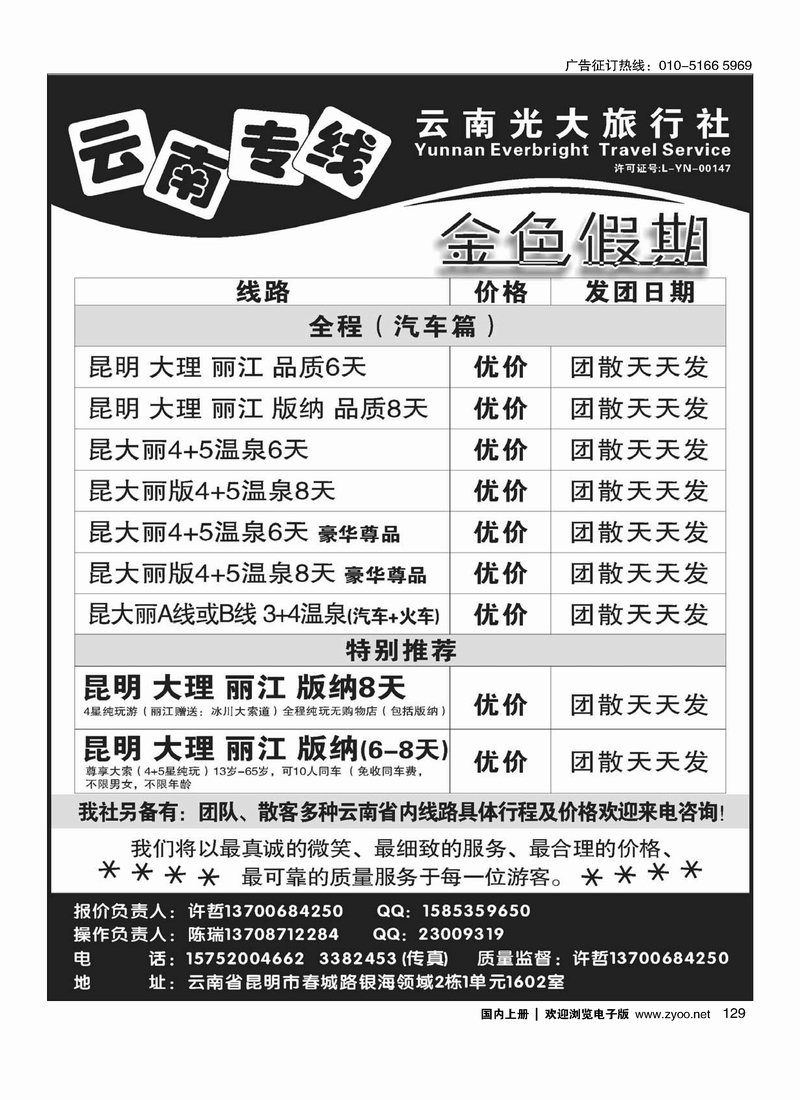 云南光大旅行社金色假期-云南专线