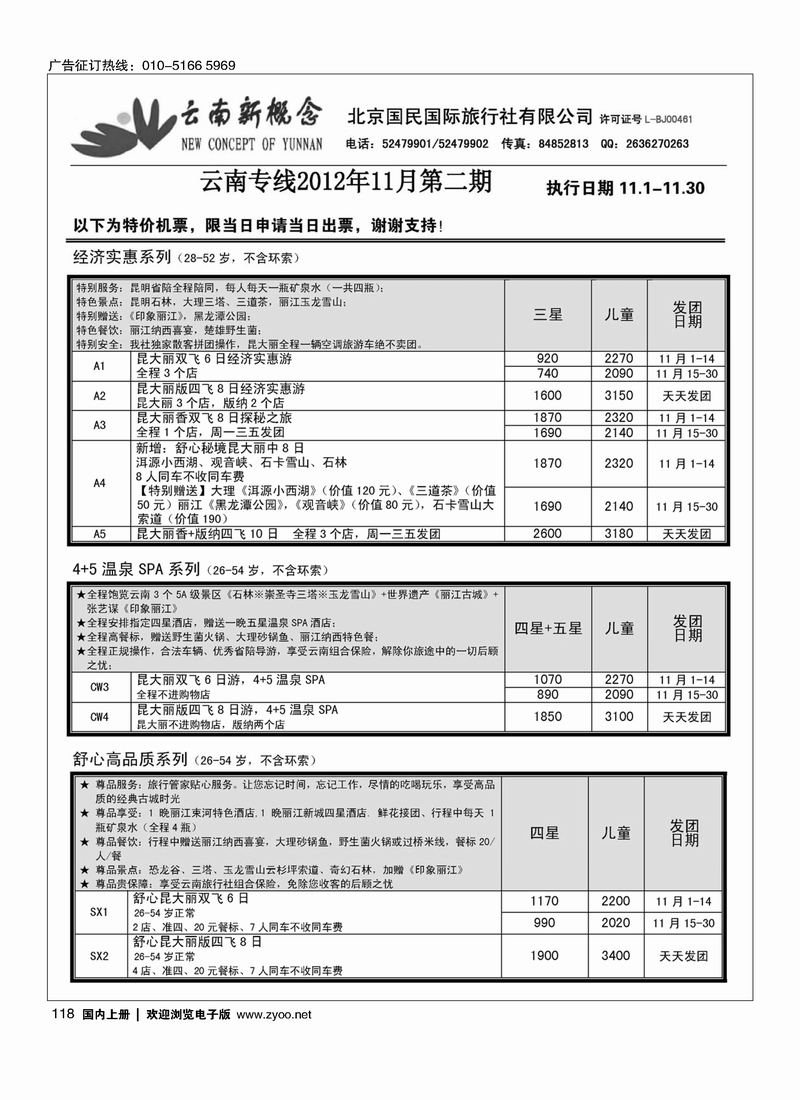 云南新概念1