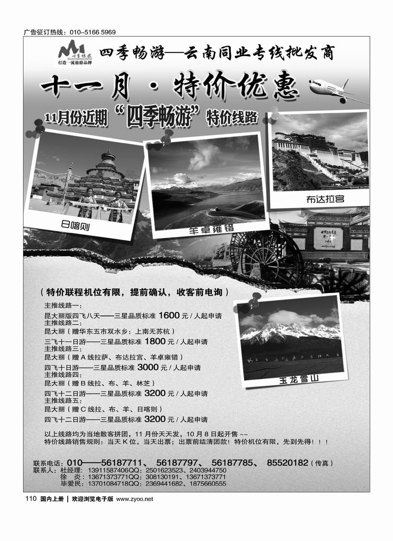 四季畅游云南专业批发商1