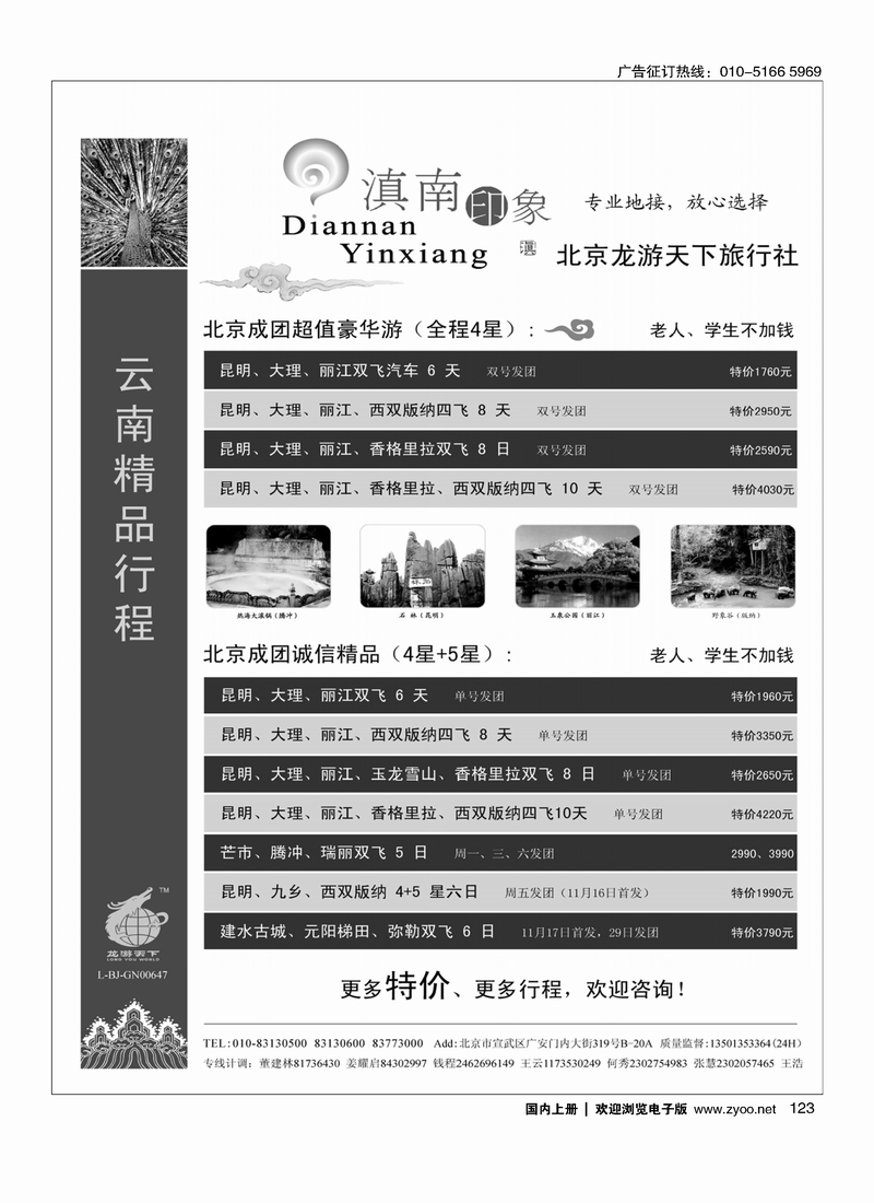 滇南印象-云南专线