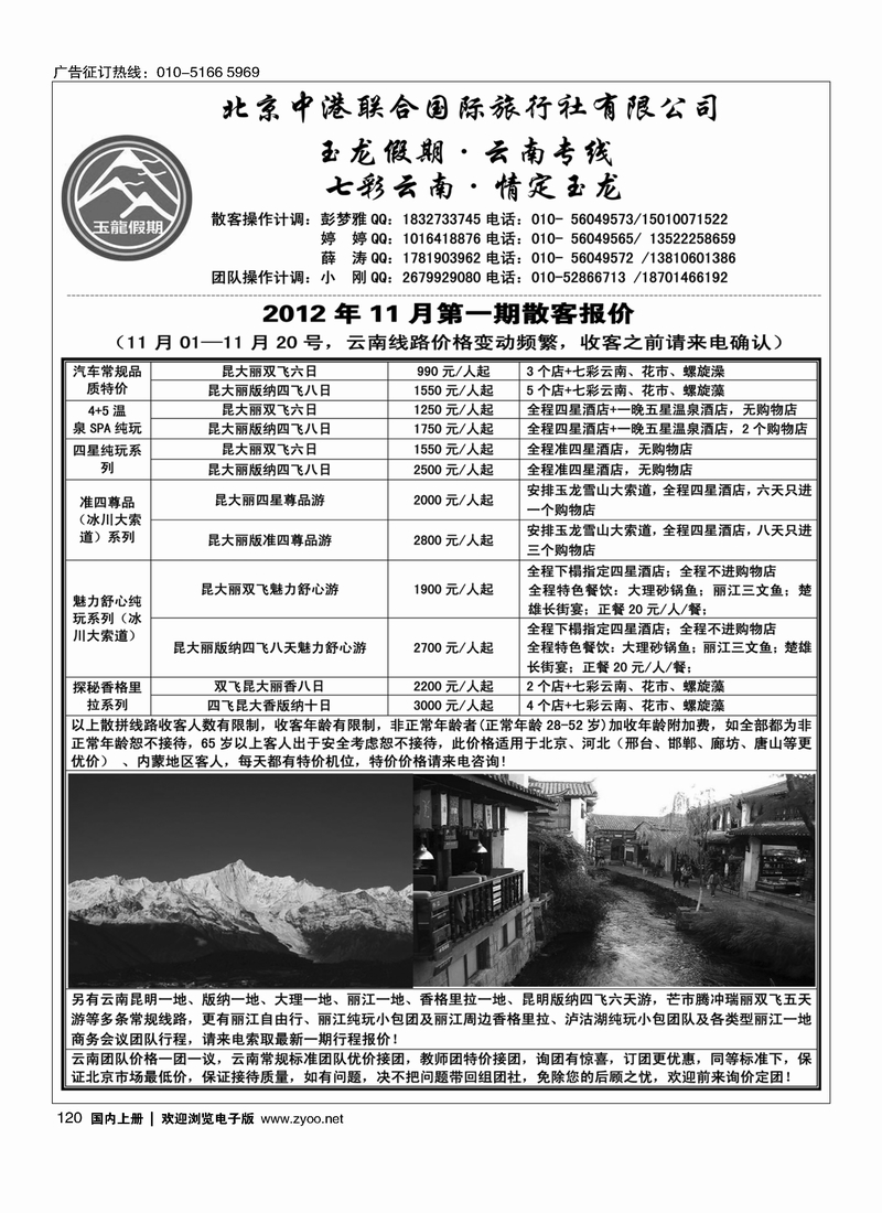 玉龙假期 云南专线.