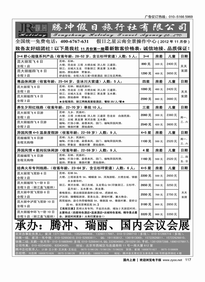 腾冲假日旅行社有限公司2