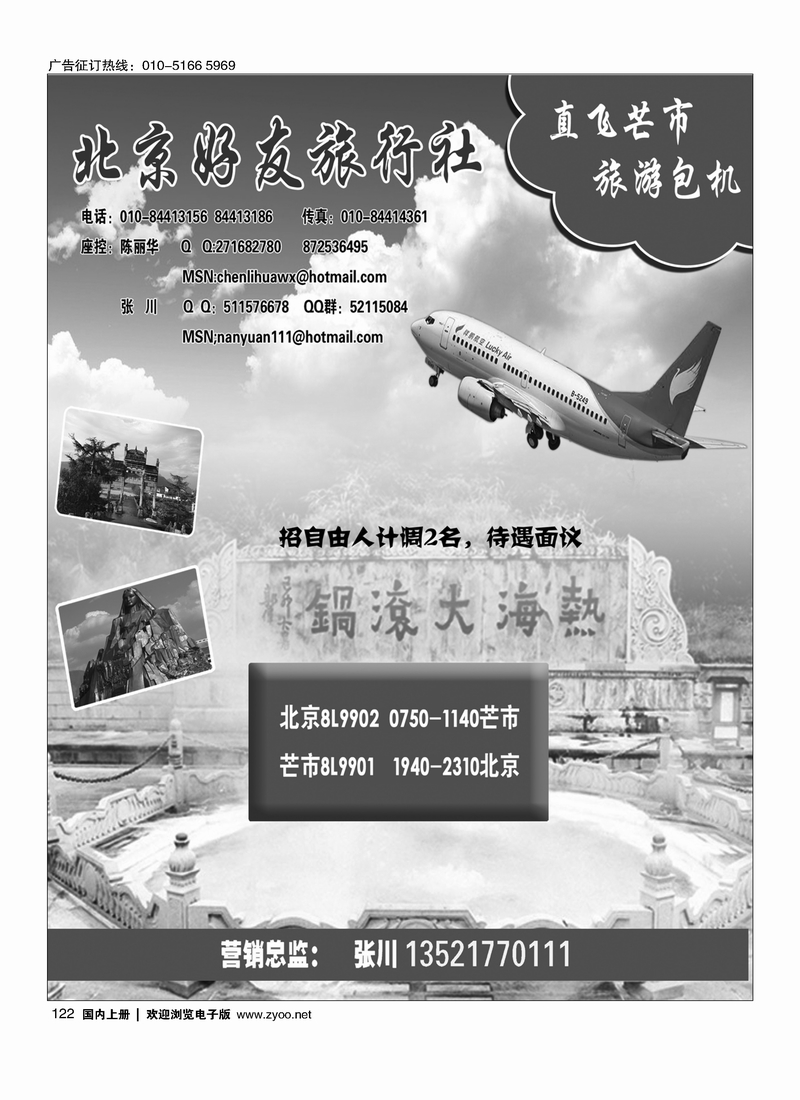 金鹿包机