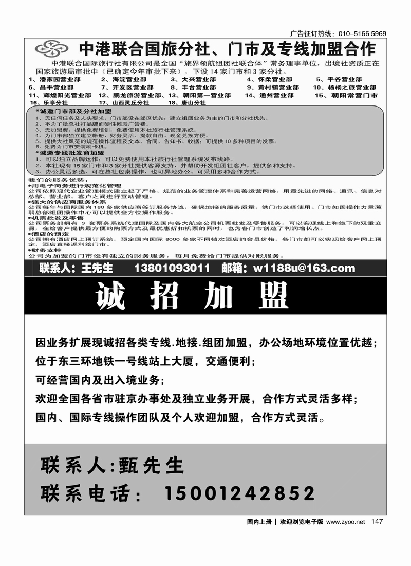 中港联合国旅加盟招聘诚招加盟