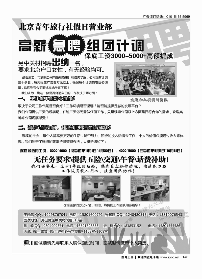 北京青年旅行社假日营业部-高新急聘