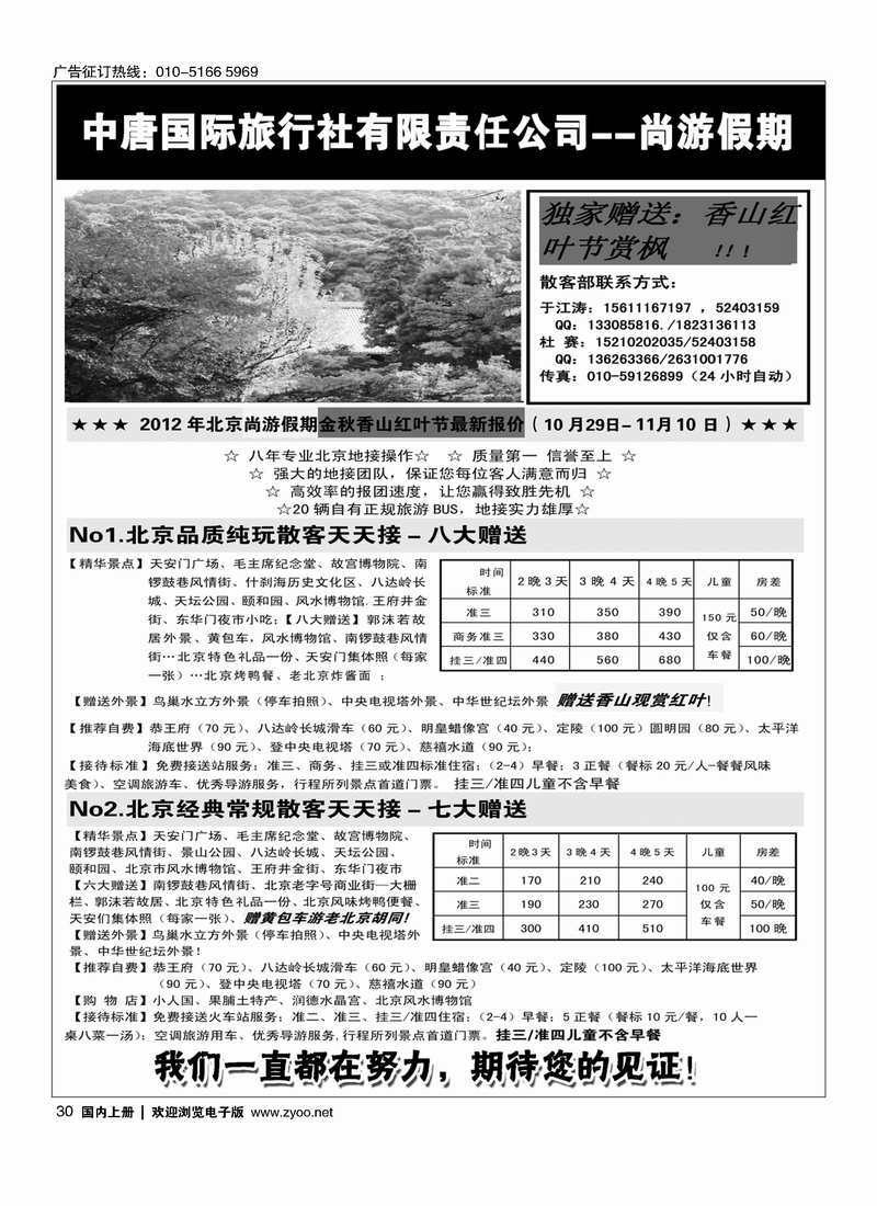 中唐国际旅行社有限责任公司-尚游假期