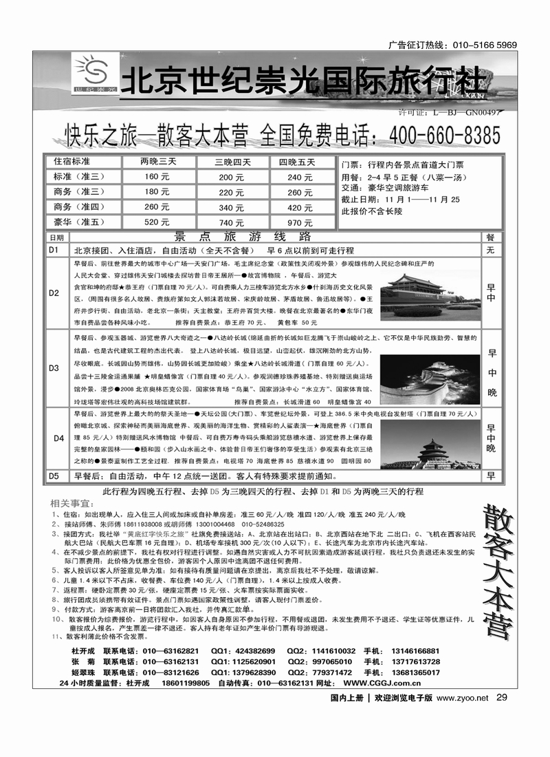 北京世纪崇光旅行社纯玩散客天天接