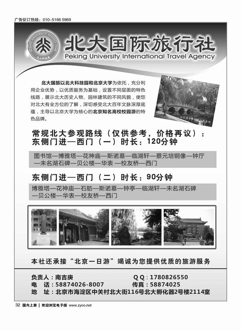 北京优质地接-北大国旅