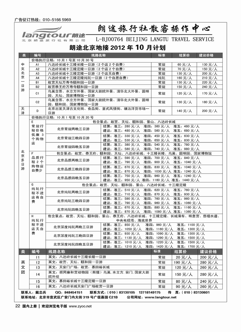 北京朗途旅行社