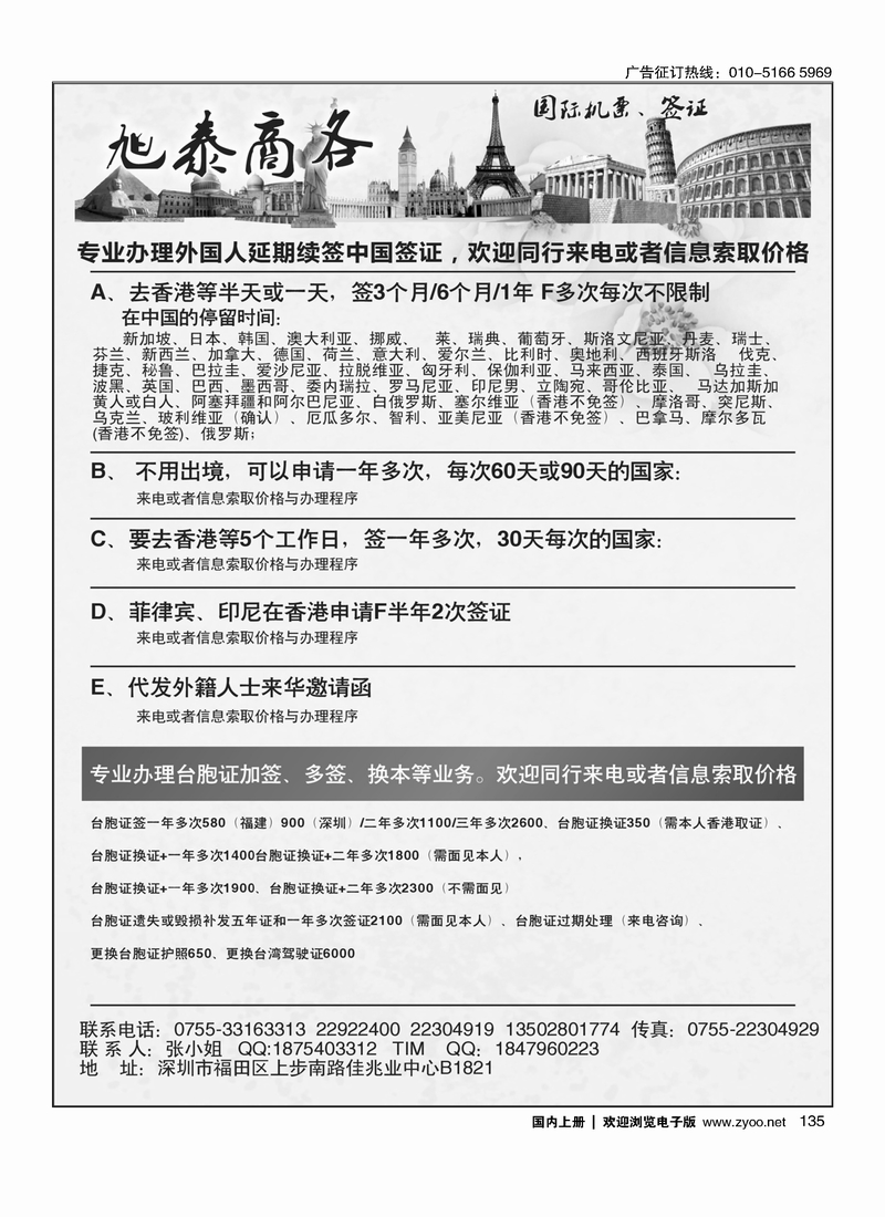 旭泰商务旅游—各国签证