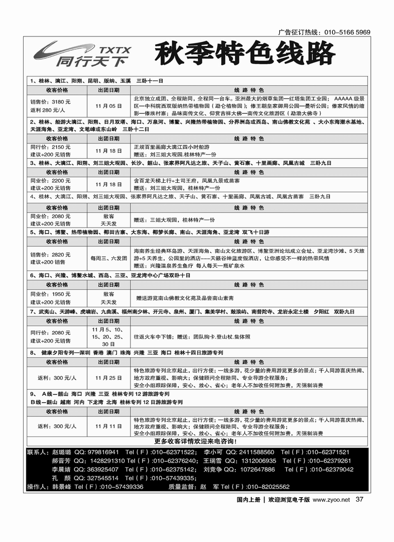 同行天下·夕阳红专版